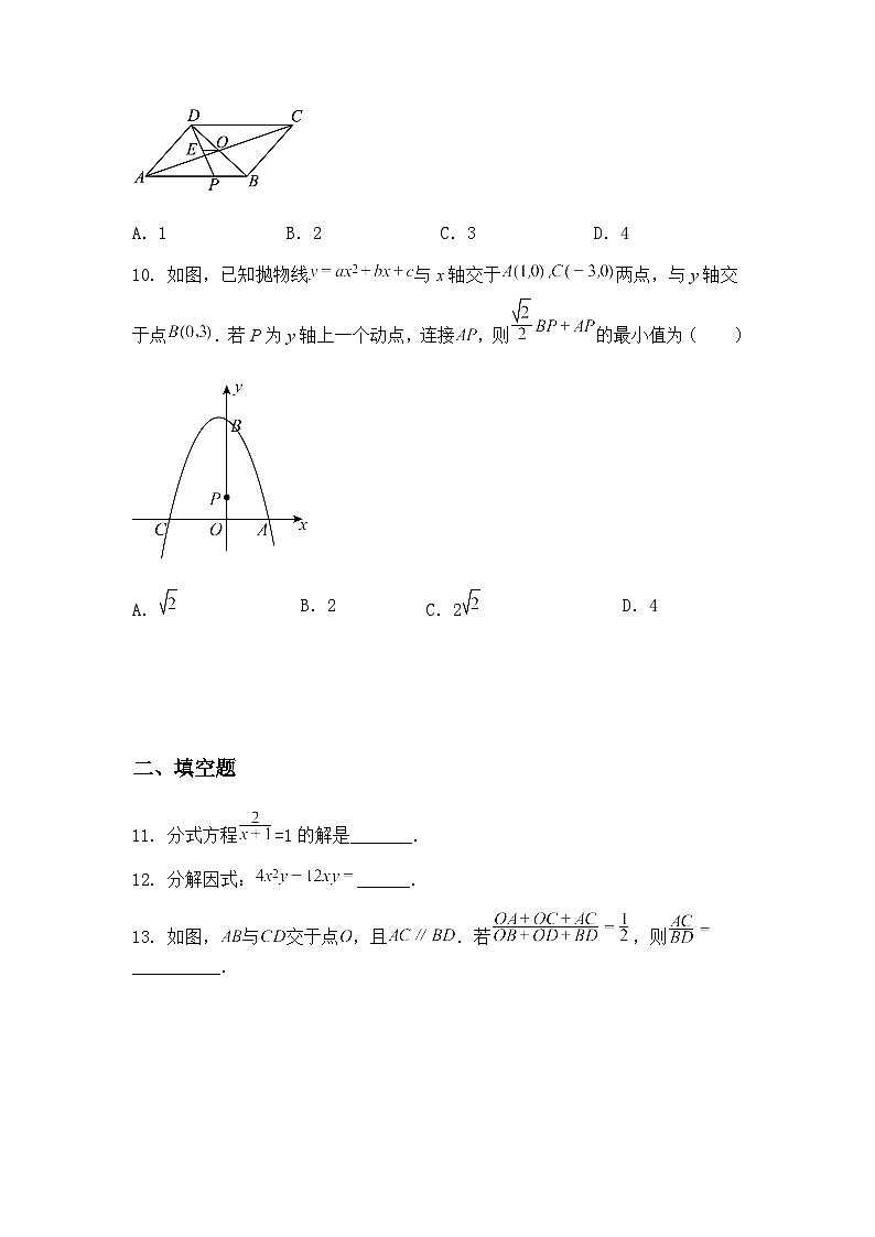 2025年黑龙江省大庆市肇源县中考二模九年级下学期数学试题（含答案解析）第3页