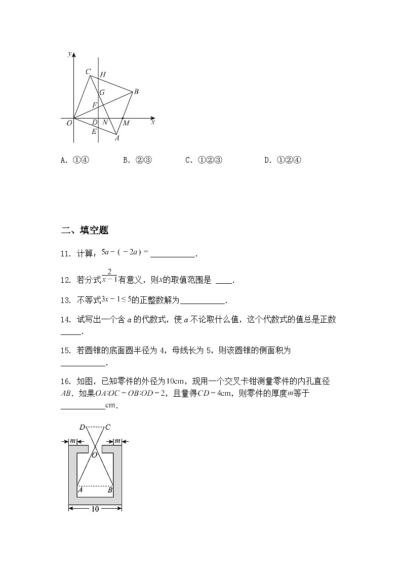 2025年江苏省无锡市江阴市中考二模九年级下学期数学试题（含答案解析）第3页