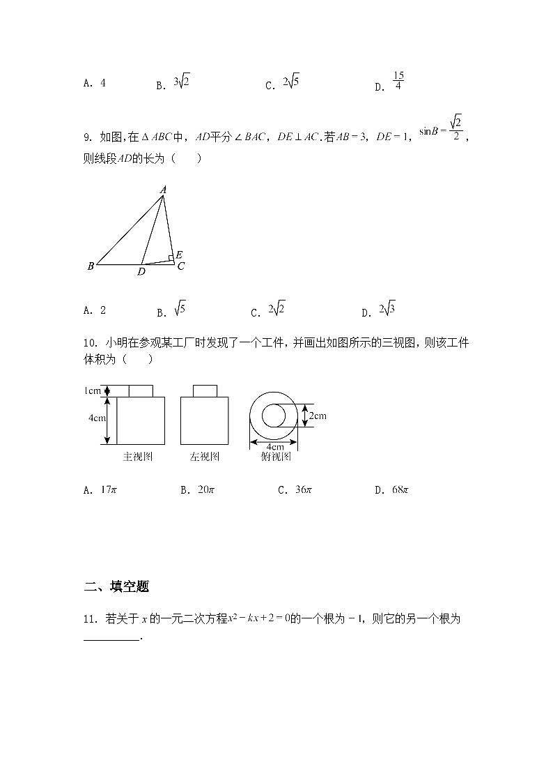2025年甘肃省武威市凉州区西营镇红星九年制学校中考二模九年级下学期数学试题（含答案解析）第3页