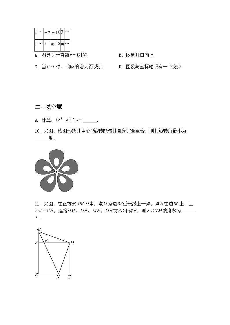 2025年陕西省咸阳市乾县晨光中学中考二模九年级下学期数学试题（含答案解析）第3页