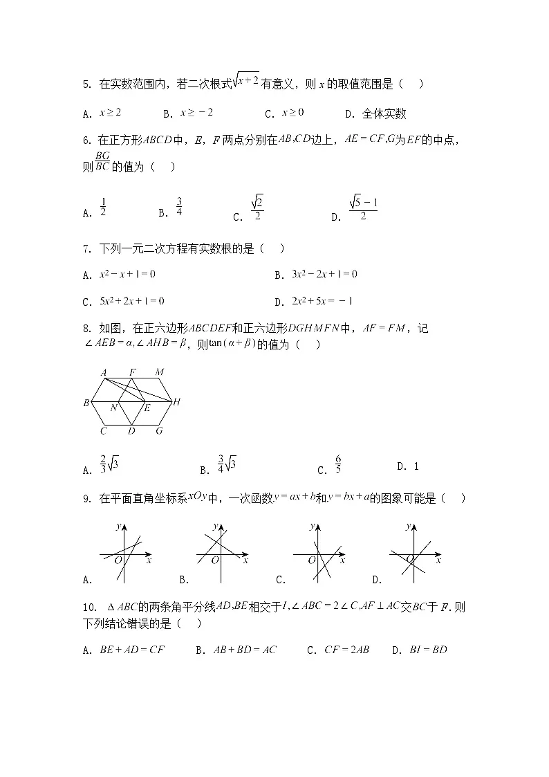 2025年安徽省阜阳市颍上县中考二模九年级下学期数学试题（含答案解析）第2页