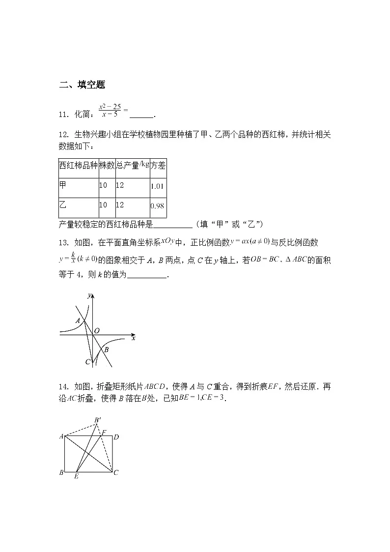 2025年安徽省阜阳市颍上县中考二模九年级下学期数学试题（含答案解析）第3页