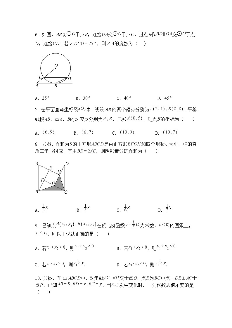 2025年浙江省金华市婺城区九年级下中考二模测试数学（含答案解析）第2页