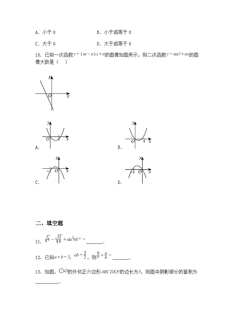 安徽省合肥市庐阳中学2025年中考二模九年级下学期数学试卷（含答案解析）第3页