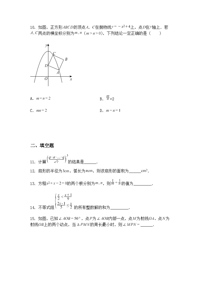 黑龙江省大庆市龙凤区2025年中考二模九年级下学期数学试卷（含答案解析）第3页