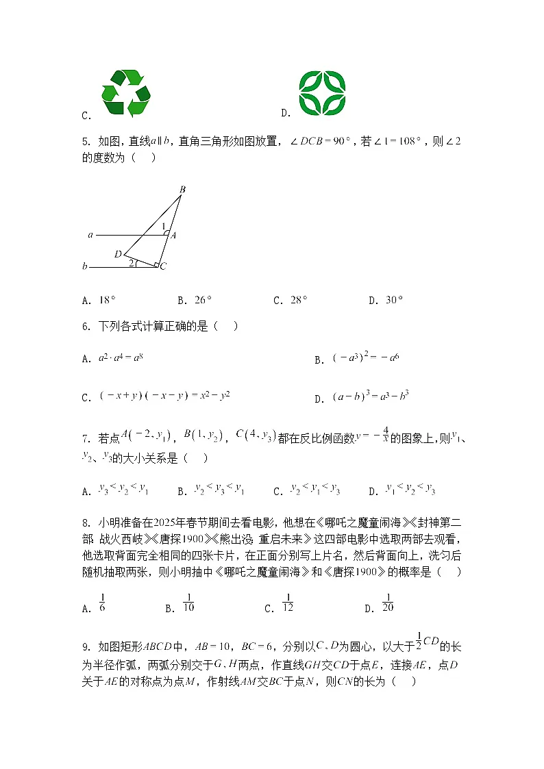2025年山东省济南市商河县中考二模九年级下学期数学试题（含答案解析）第2页