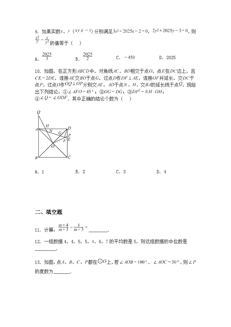 四川省南充市高坪区2025年中考第二次诊断性考试九年级下学期数学二模试题（含答案解析）第3页