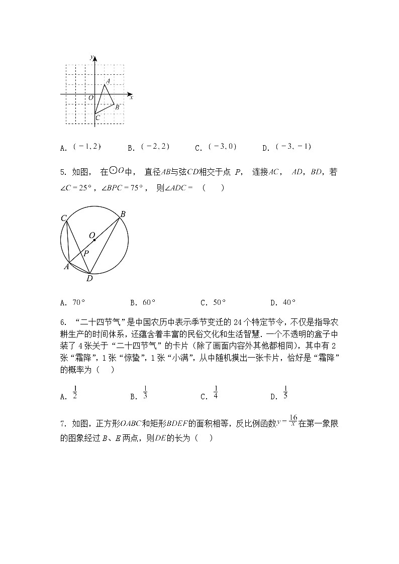 2025年甘肃省武威市凉州区东河乡、河东乡九年制学校中考二模九年级下学期数学试题（含答案解析）第2页