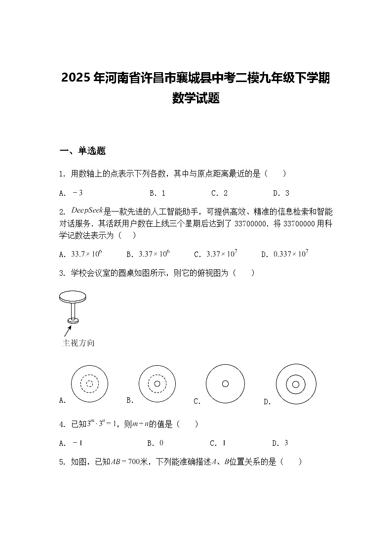 2025年河南省许昌市襄城县中考二模九年级下学期数学试题（含答案解析）第1页