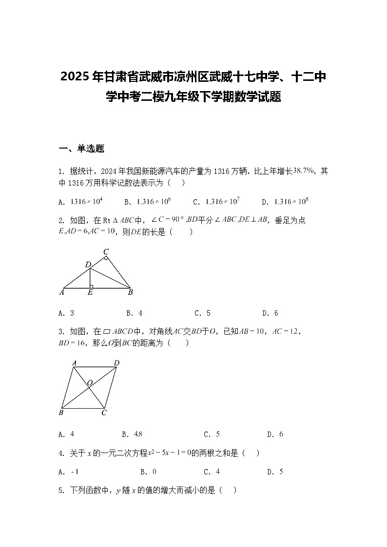 2025年甘肃省武威市凉州区武威十七中学、十二中学中考二模九年级下学期数学试题（含答案解析）第1页