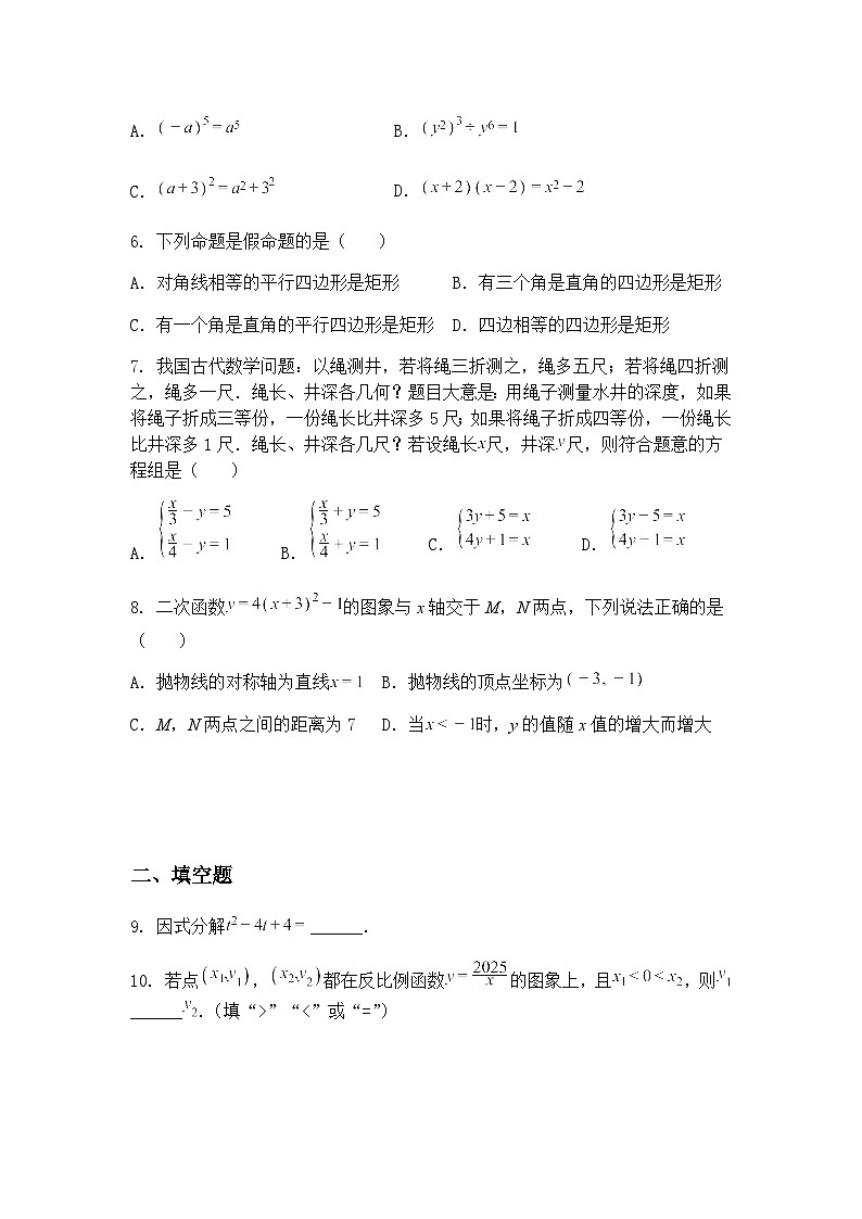 2025年四川省成都市青白江区中考“二诊”九年级下学期数学二模试卷（含答案解析）第2页