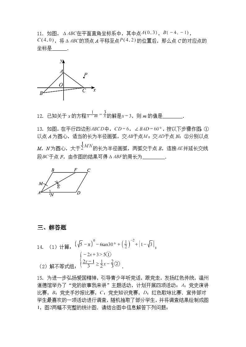 2025年四川省成都市青白江区中考“二诊”九年级下学期数学二模试卷（含答案解析）第3页