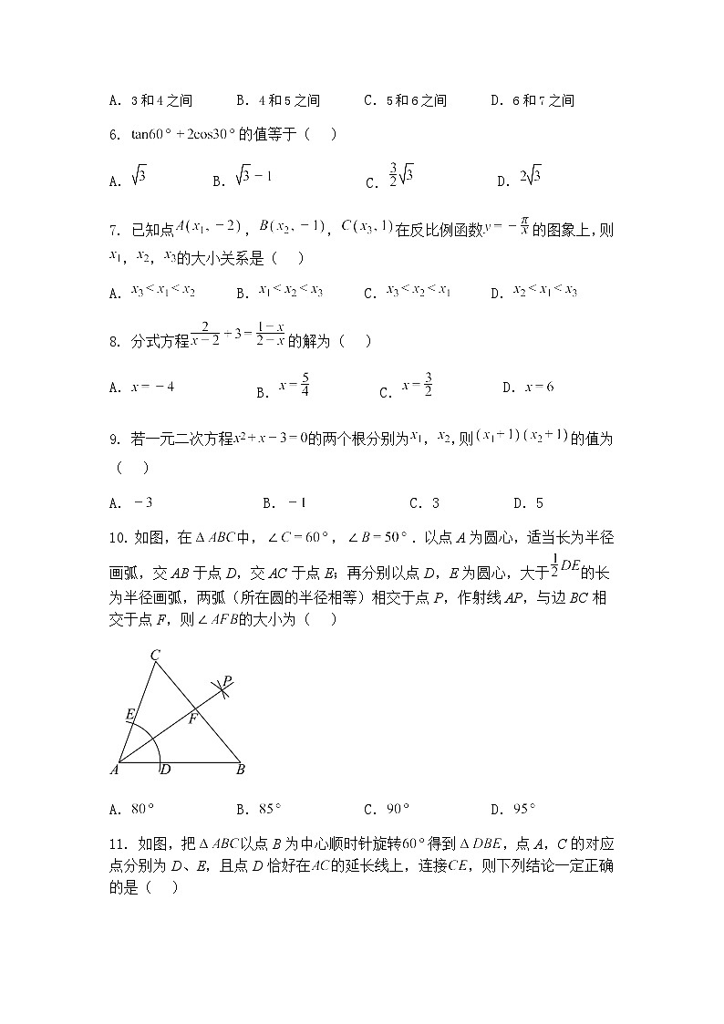 2025年天津市红桥区九中考九年级下学期数学二模试卷（含答案解析）第2页