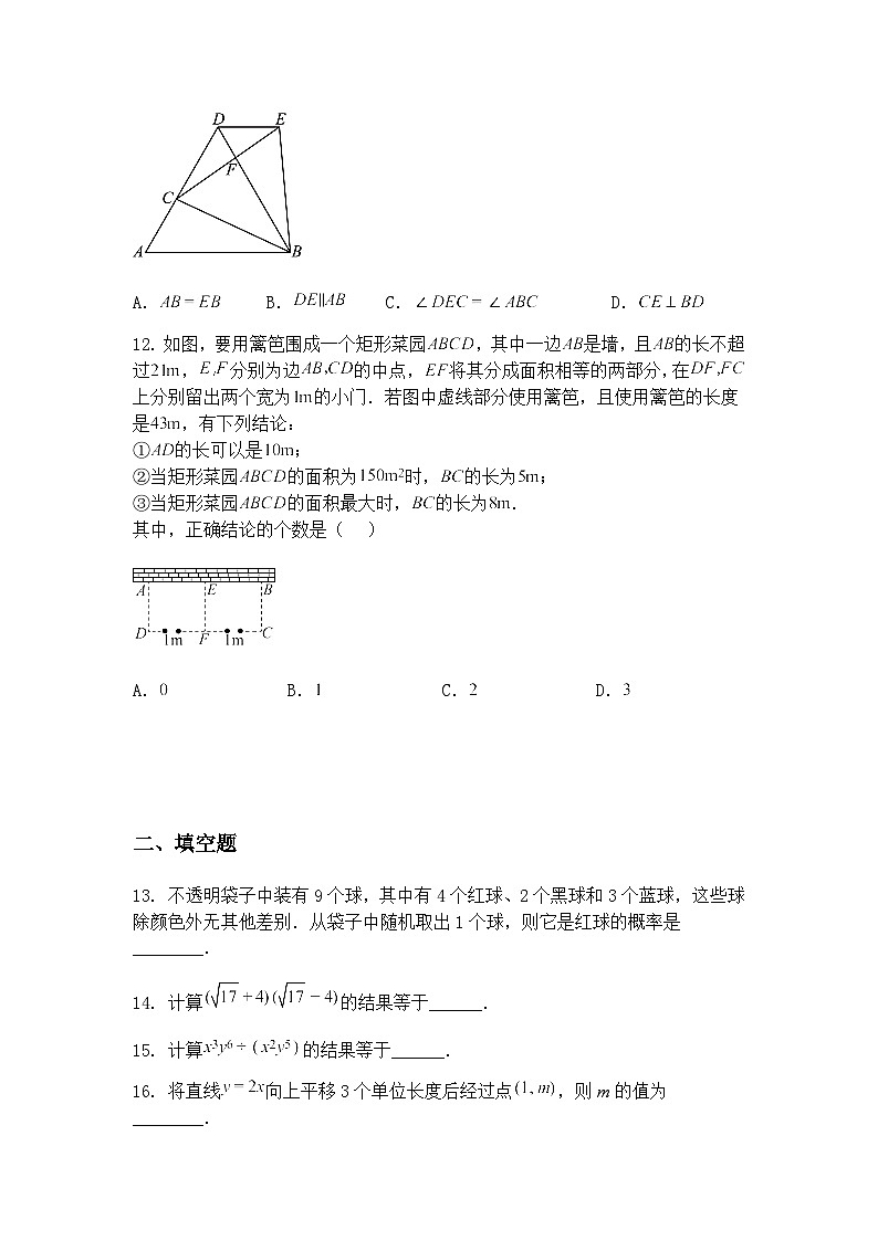 2025年天津市红桥区九中考九年级下学期数学二模试卷（含答案解析）第3页