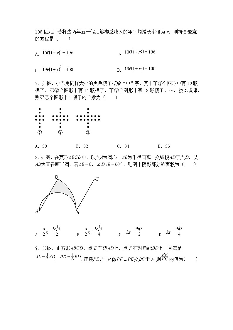 重庆巴蜀中学2025年中考二模九年级下学期数学试卷（含答案解析）第2页