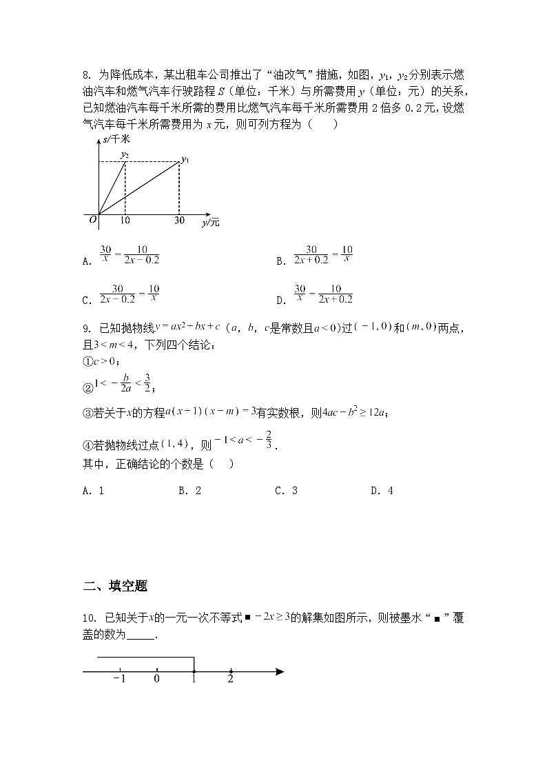 2025年新疆中考第二次模拟九年级下学期数学二模试卷（含答案解析）第3页