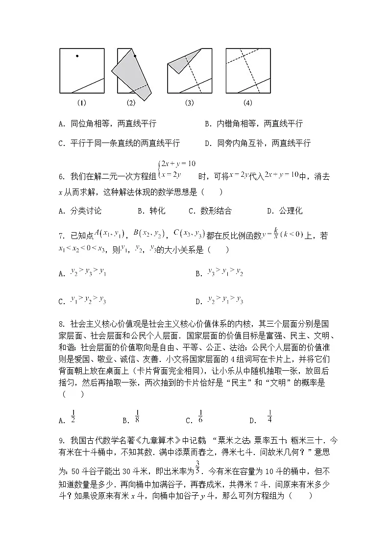2025年山西省临汾市洪洞县2025年中考二模九年级下学期数学试题（含答案解析）第2页
