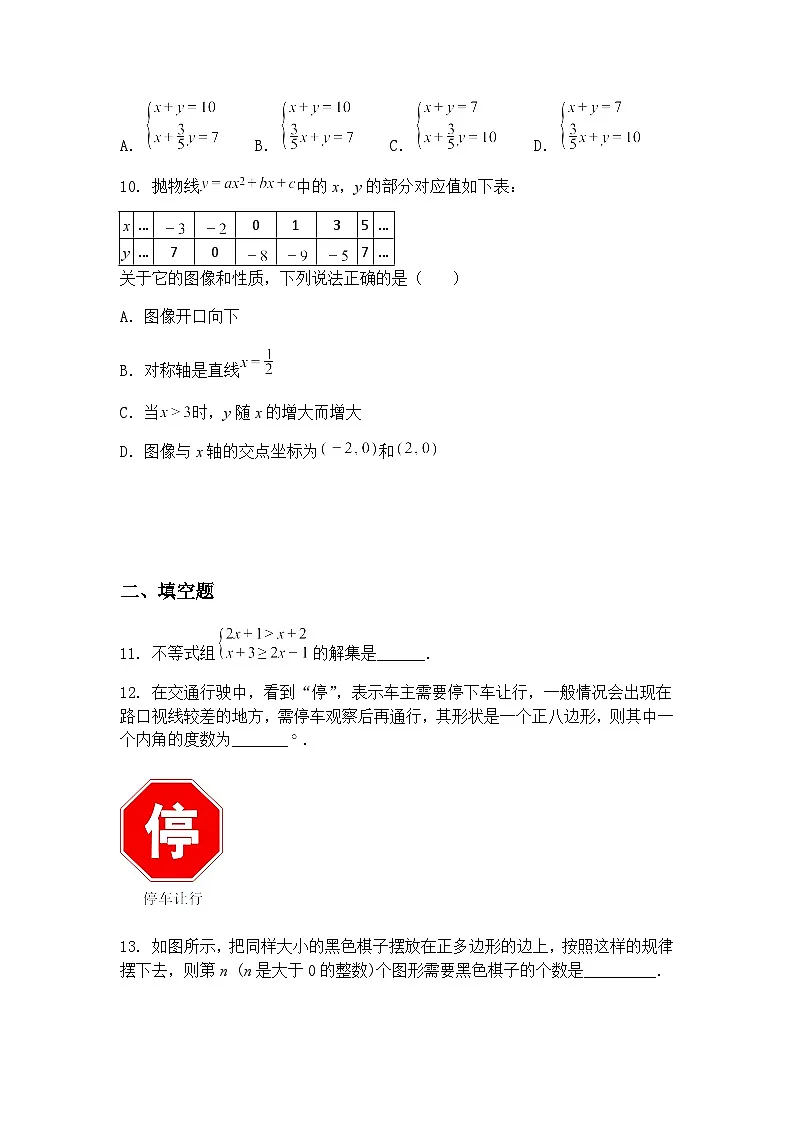 2025年山西省临汾市洪洞县2025年中考二模九年级下学期数学试题（含答案解析）第3页