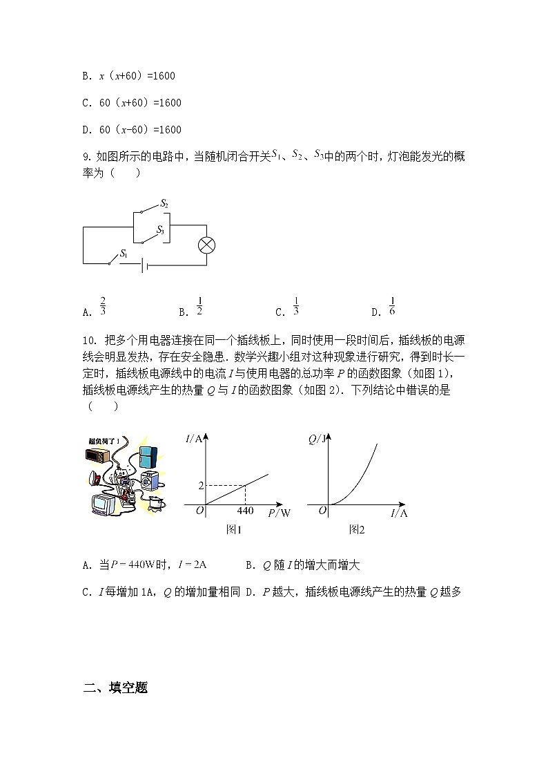 2025年黑龙江省哈尔滨市萧红中学中考二模九年级下学期数学试卷（含答案解析）第3页