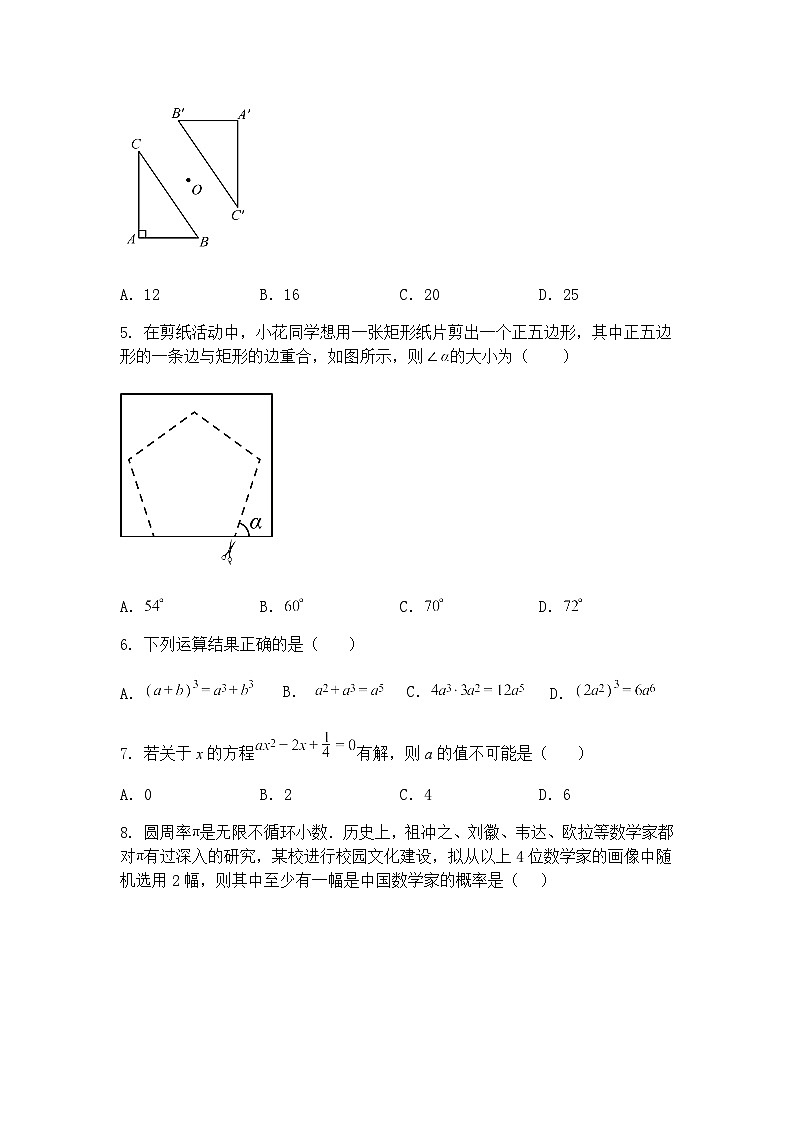 2025年山东省济南市章丘区九年级下中考数学二模试题（含答案解析）第2页
