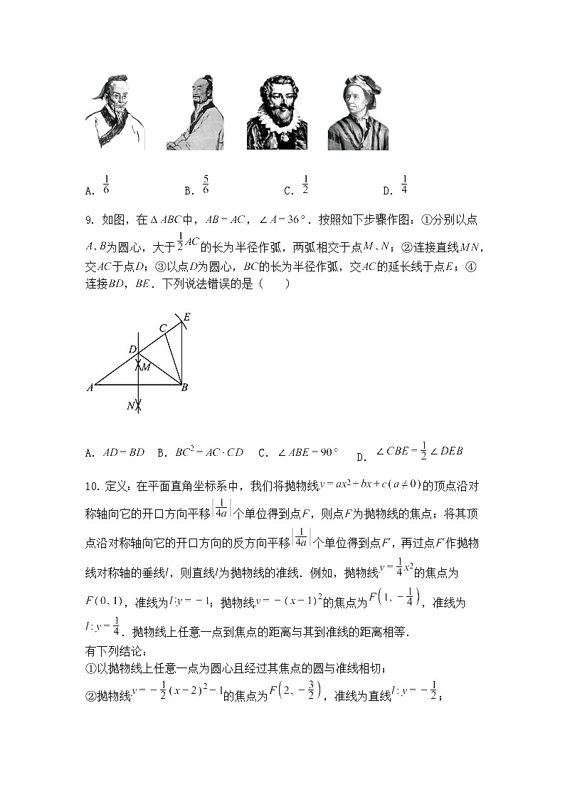 2025年山东省济南市章丘区九年级下中考数学二模试题（含答案解析）第3页