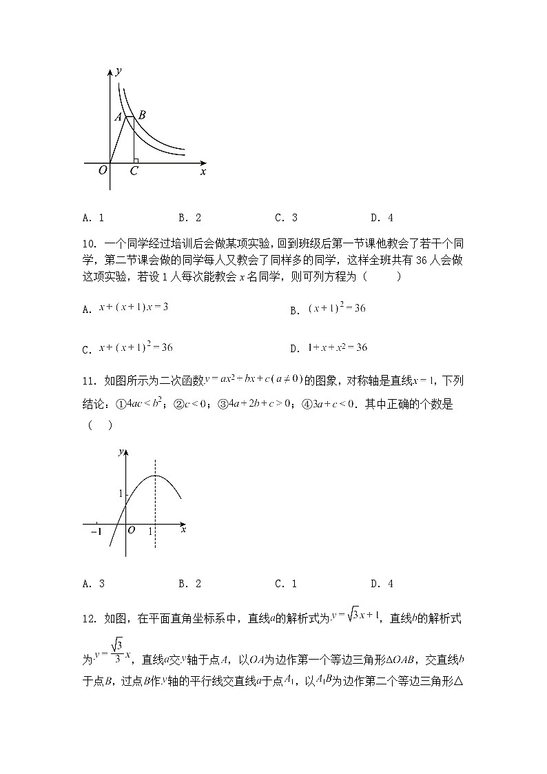 2025年四川省内江市第一中学九年级下中考二模考试数学试题（含答案解析）第3页
