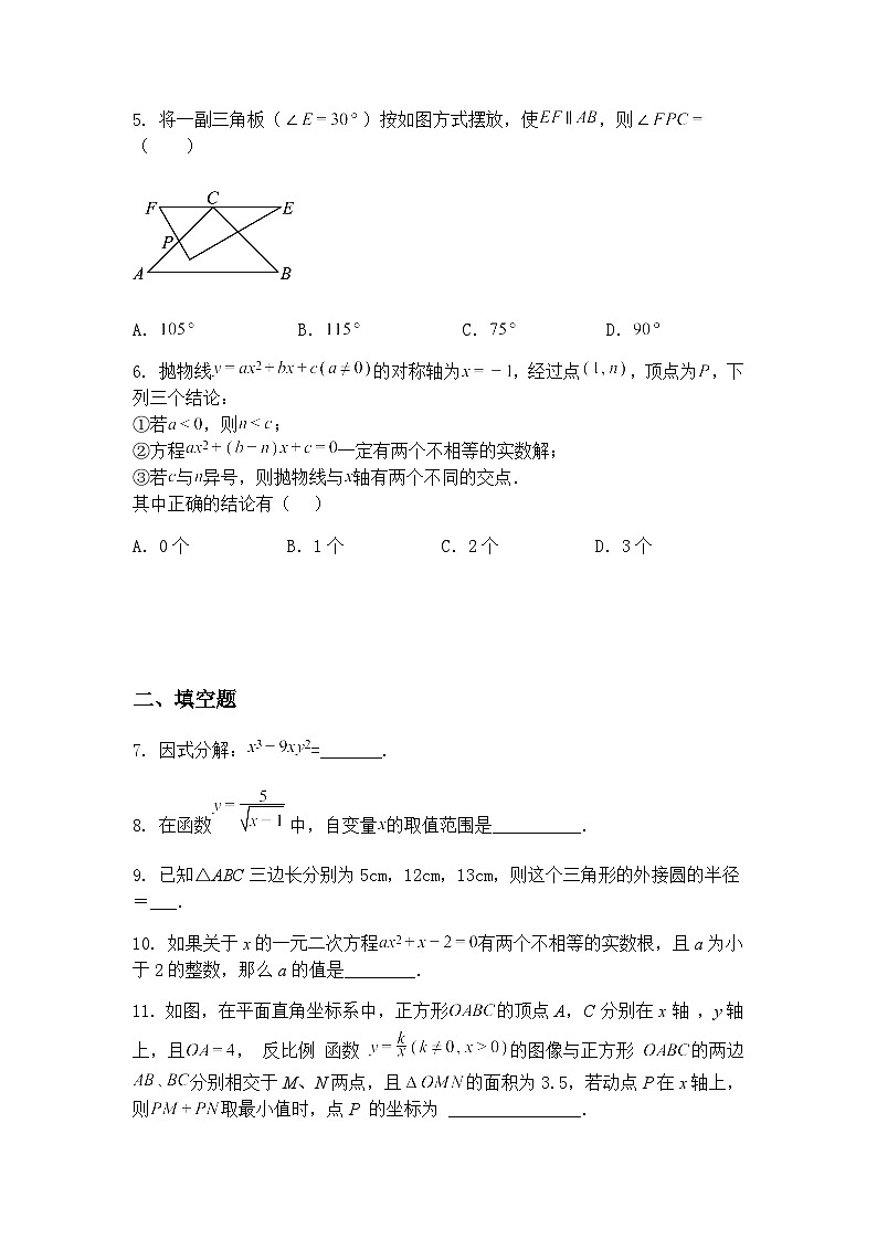 2025年江西省新余市中考二模九年级下学期数学试题（含答案解析）第2页