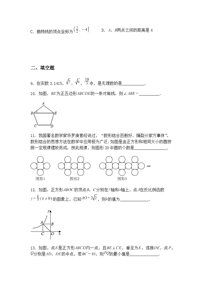 2025年陕西省咸阳市永寿县豆家中学中考二模九年级下学期数学试题（含答案解析）第3页