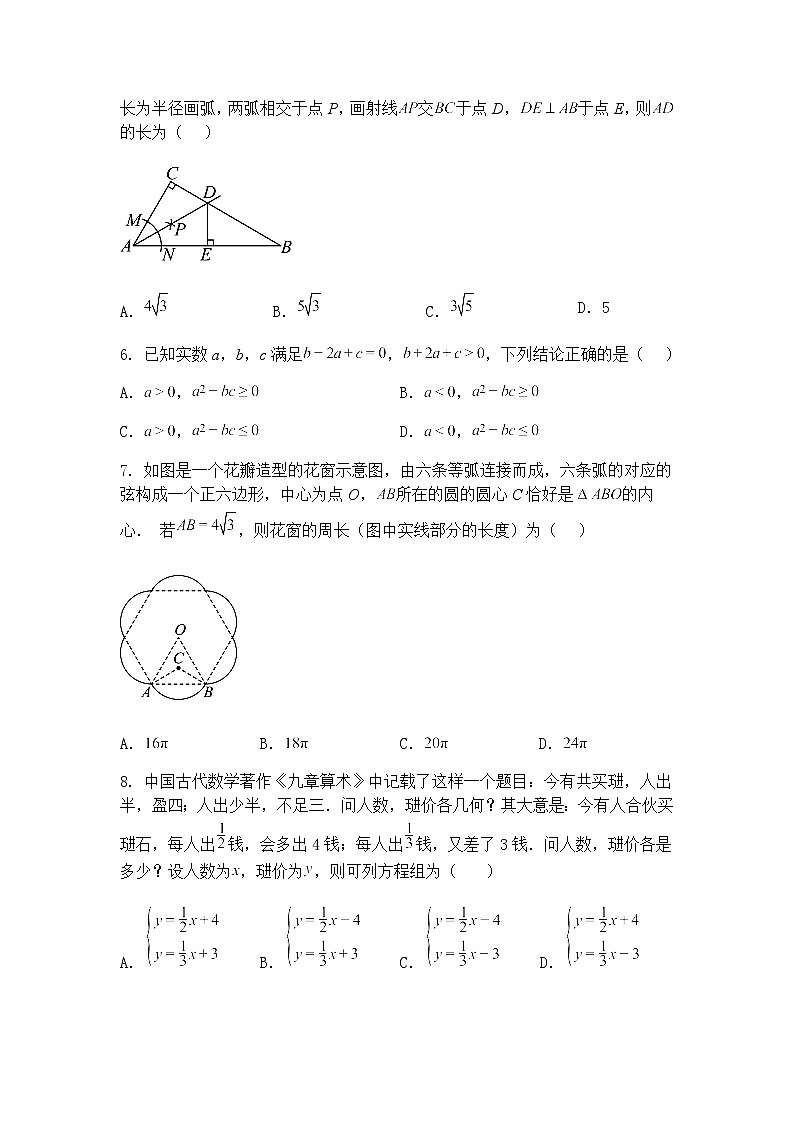 2025年山东省聊城市东昌府区、茌平区等部分学校5月中考九年级下学期数学二模联考模拟试题（含答案解析）第2页
