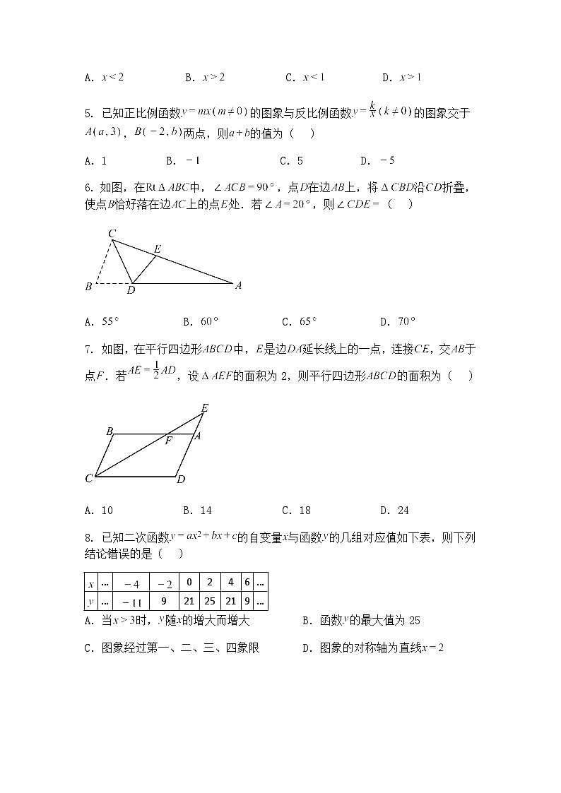 陕西省宝鸡市金渭滨区2025年九年级下二检数学二模试题（含答案解析）第2页