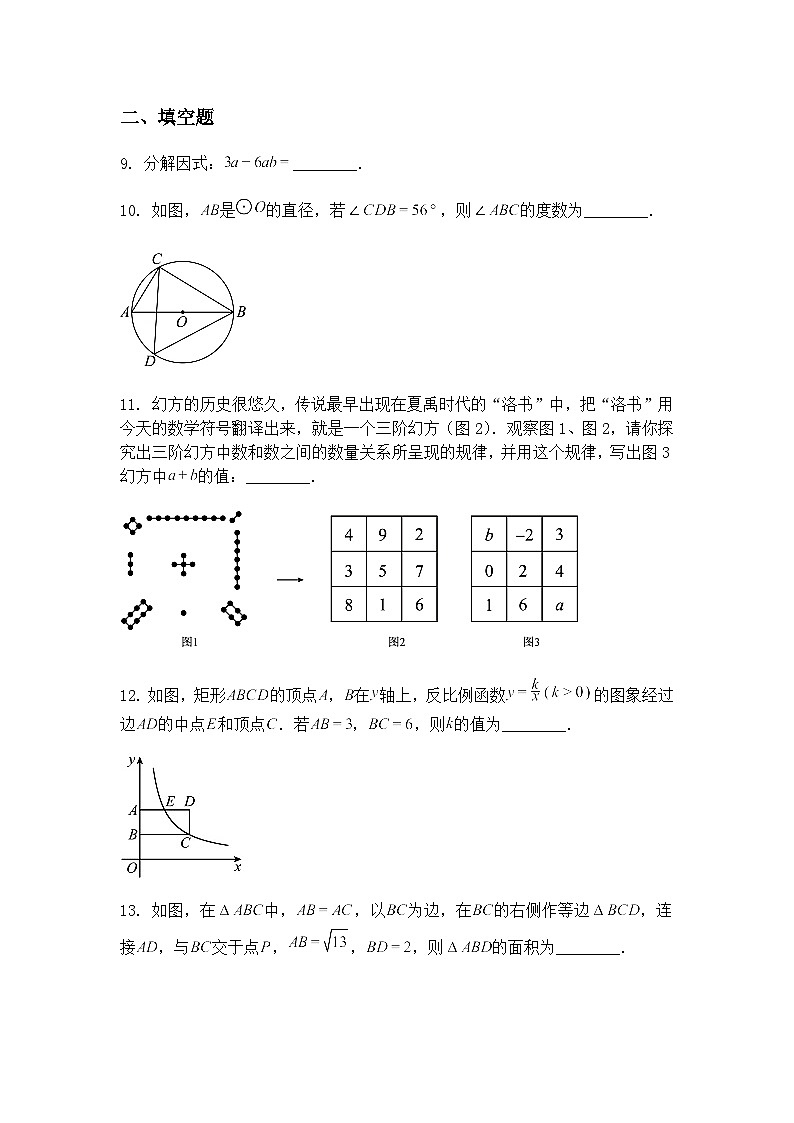 陕西省宝鸡市金渭滨区2025年九年级下二检数学二模试题（含答案解析）第3页