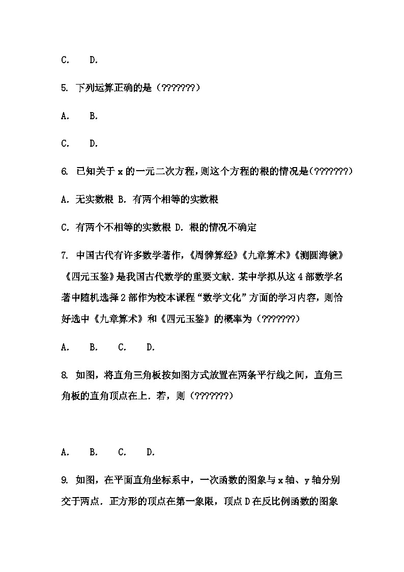 2025年5月河南省商丘市睢县多乡镇九年级下模拟考试数学二模试题（含答案解析）第2页