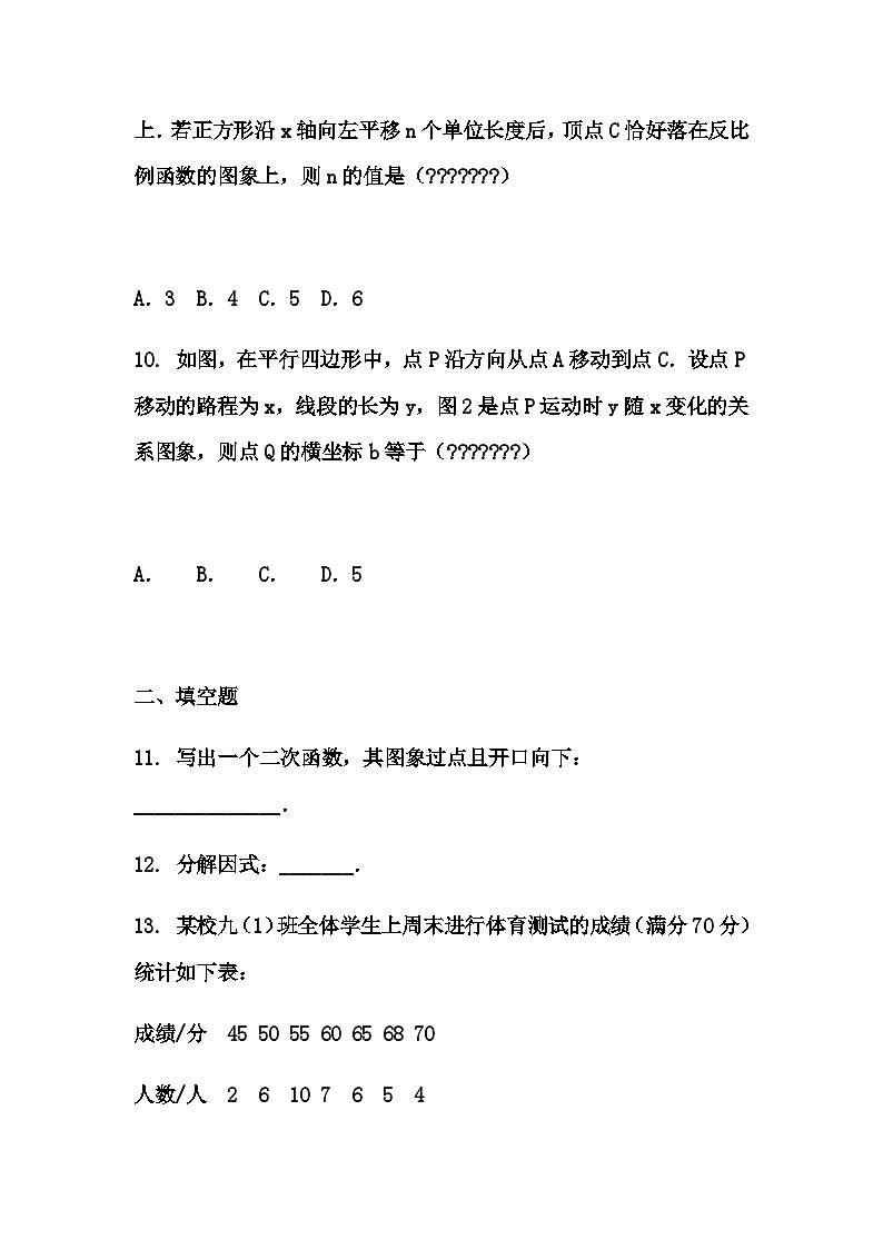 2025年5月河南省商丘市睢县多乡镇九年级下模拟考试数学二模试题（含答案解析）第3页