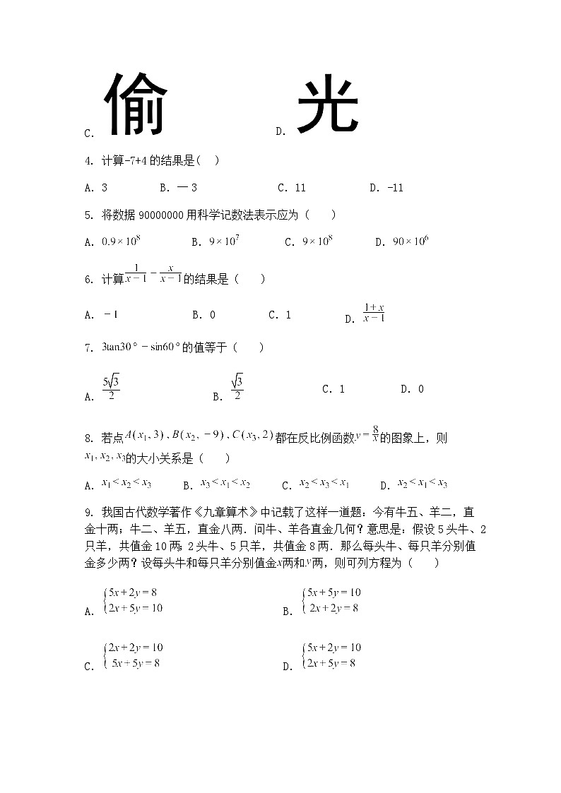 2025年天津市西青区九年级下二模数学试题（含答案解析）第2页