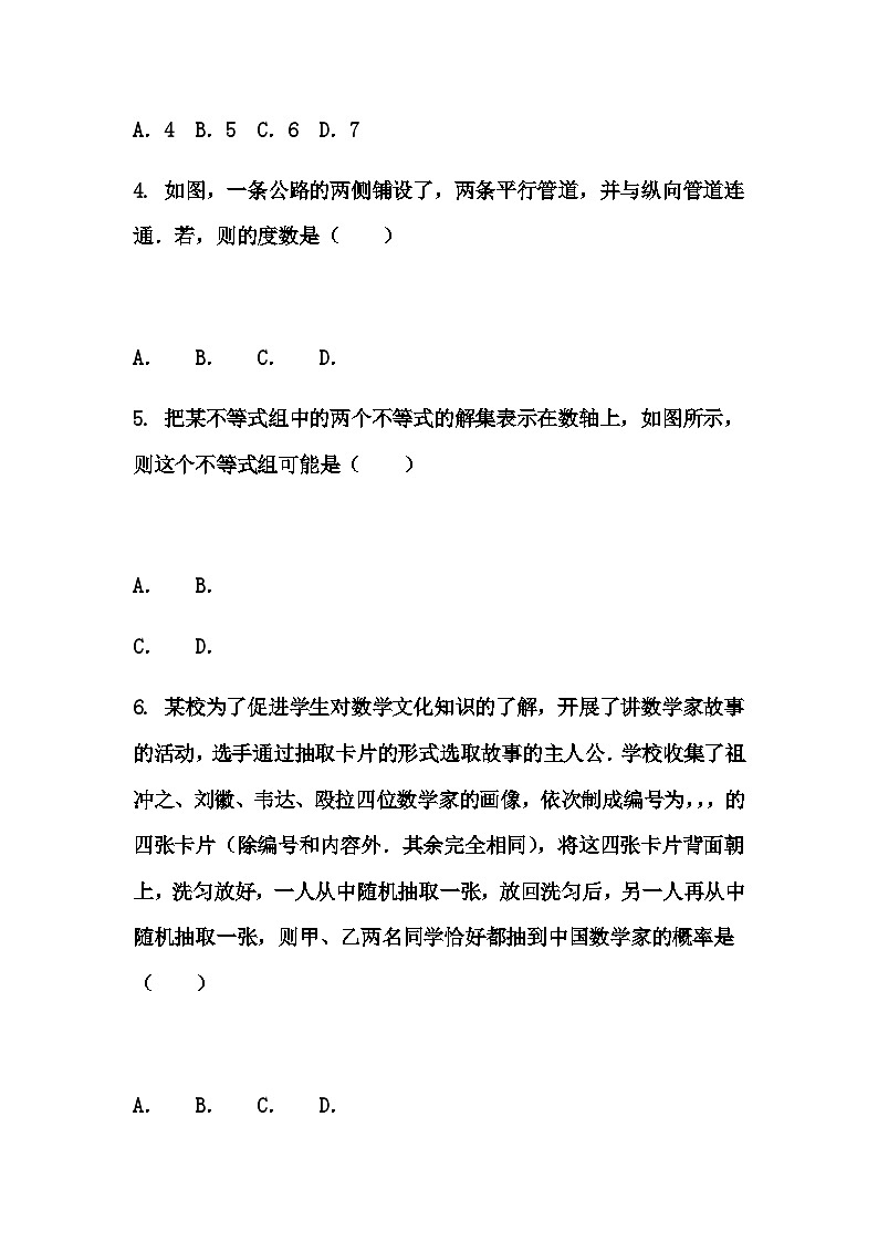 2025年内蒙古自治区乌兰察布市初中学业水平考试九年级下学期数学二模模拟试卷（含答案解析）第2页