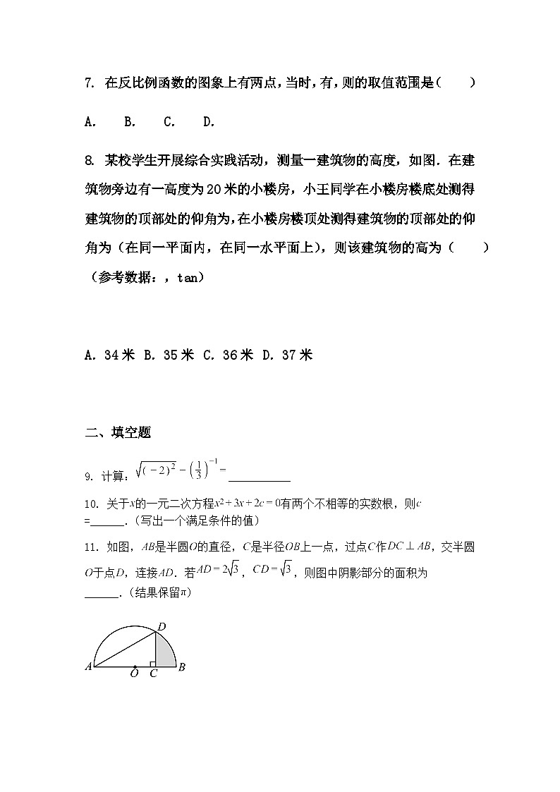 2025年内蒙古自治区乌兰察布市初中学业水平考试九年级下学期数学二模模拟试卷（含答案解析）第3页