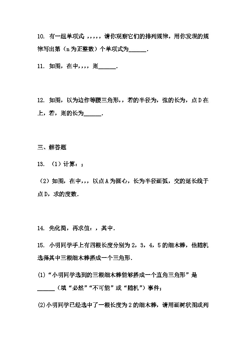 2025年江西省新余市分宜县5月九年级下全县模拟考试数学二模卷（含答案解析）第3页