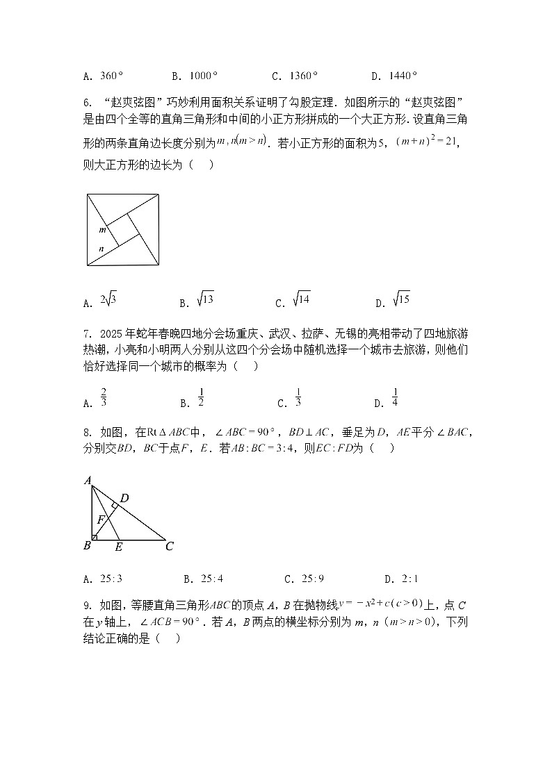 2025年山东省临沂市沂水县四十里堡镇初级中学初中学业水平考试九年级下学期数学二模模拟试题二（含答案解析）第2页