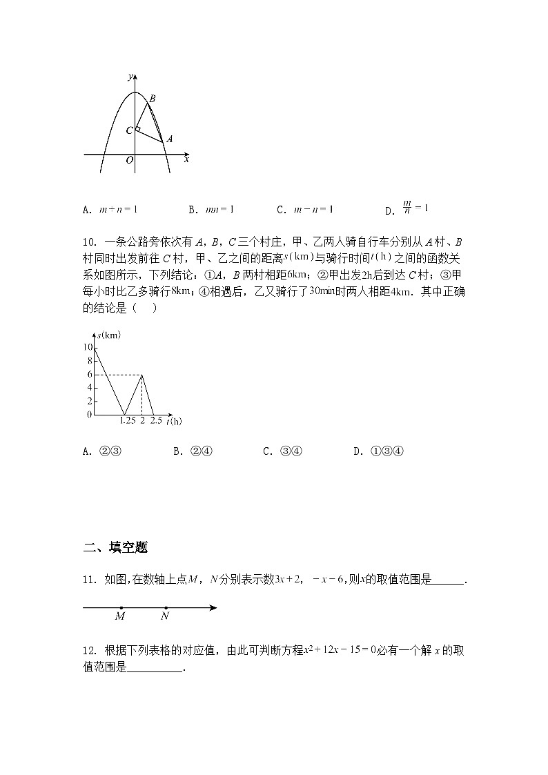 2025年山东省临沂市沂水县四十里堡镇初级中学初中学业水平考试九年级下学期数学二模模拟试题二（含答案解析）第3页