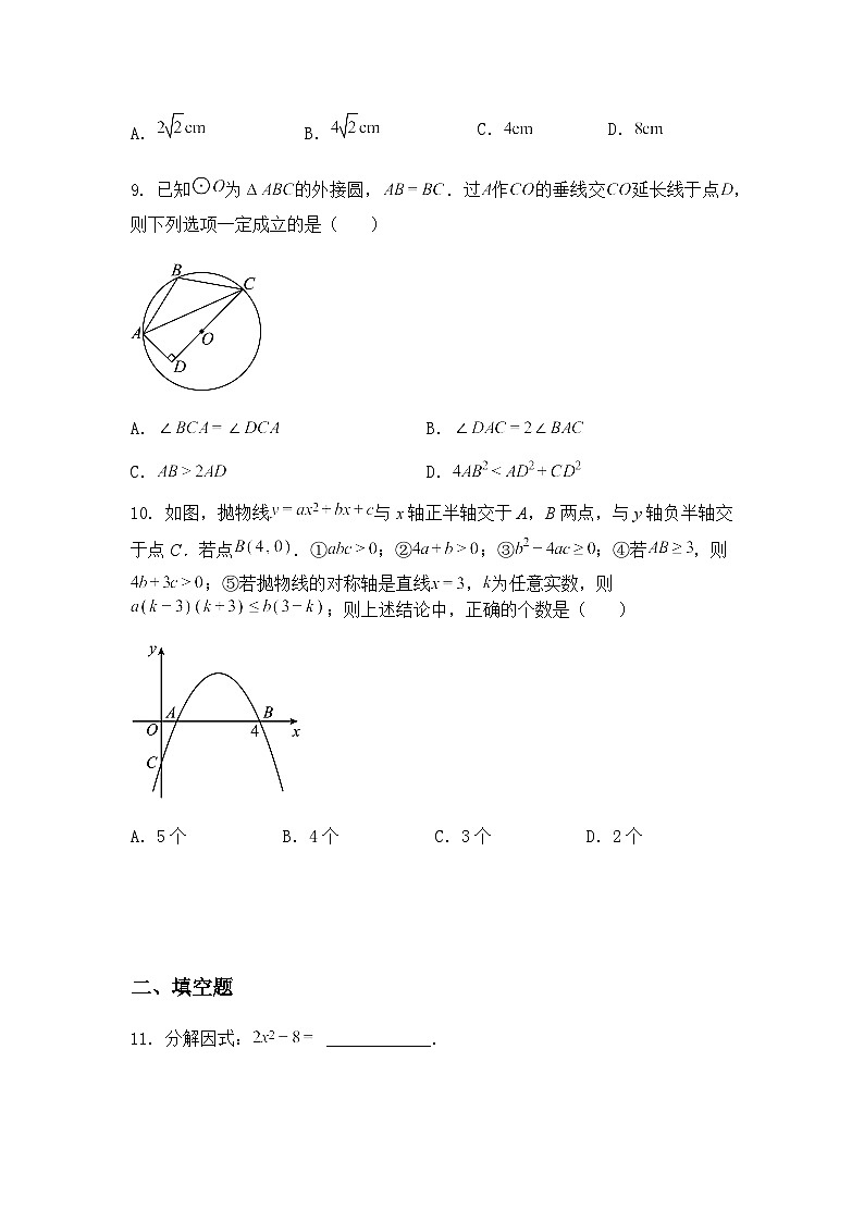 四川省广元市旺苍县2024-2025学年九年级下学期第二次诊断性测试数学二模试题（含答案解析）第3页