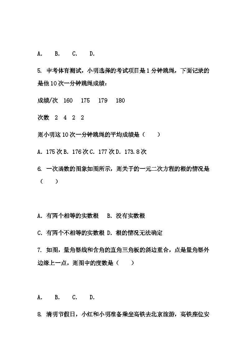 2025年河南省荥阳市九年级下第二次学业质量测试数学二模（含答案解析）第2页