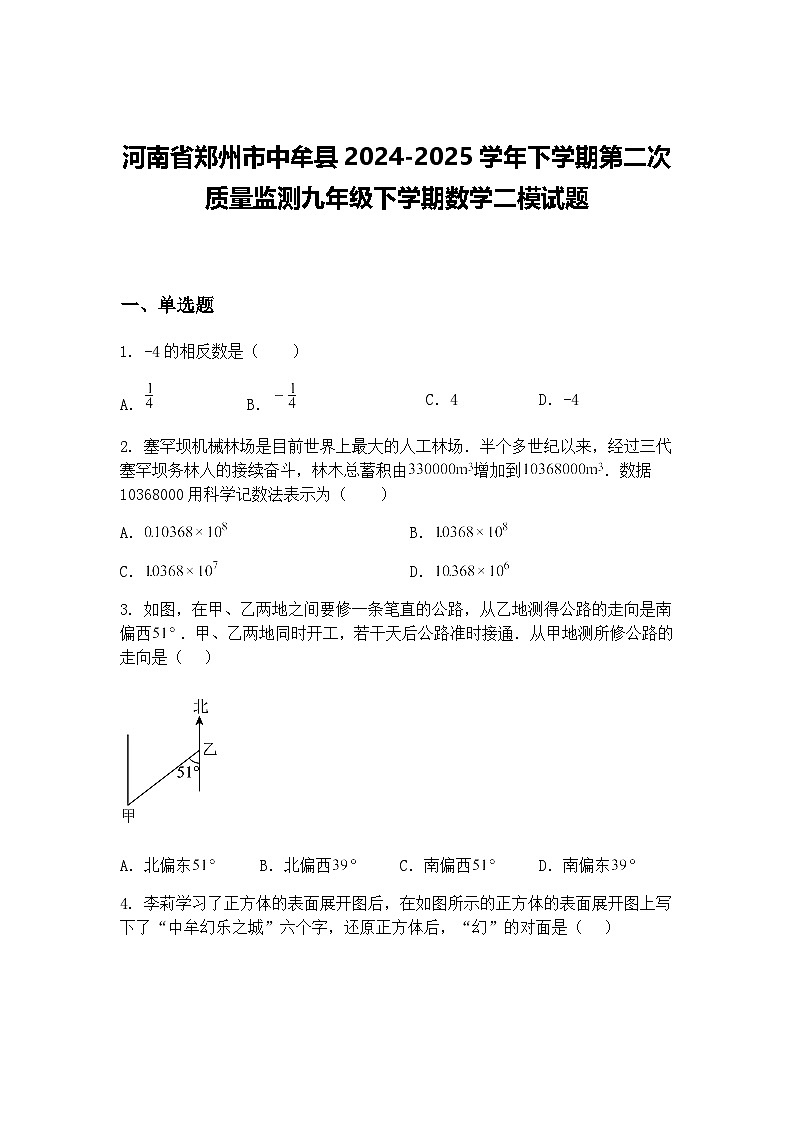河南省郑州市中牟县2024-2025学年下学期第二次质量监测九年级下学期数学二模试题（含答案解析）第1页