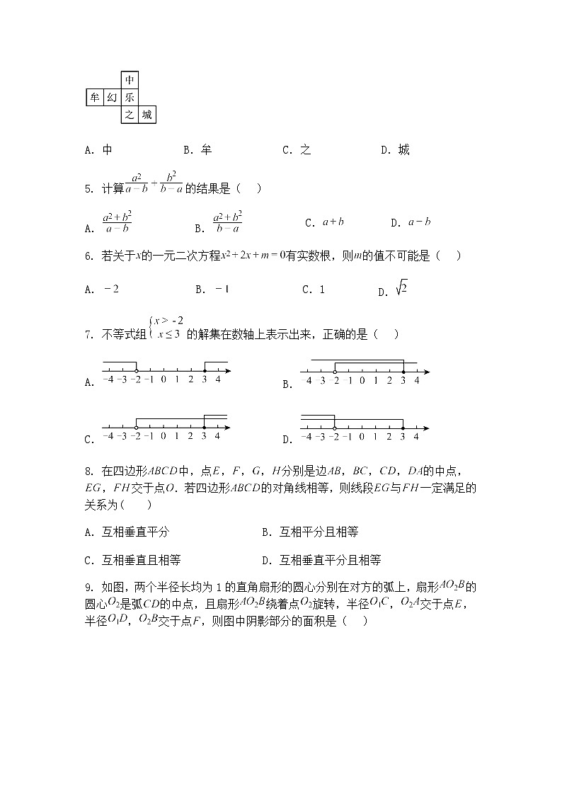 河南省郑州市中牟县2024-2025学年下学期第二次质量监测九年级下学期数学二模试题（含答案解析）第2页