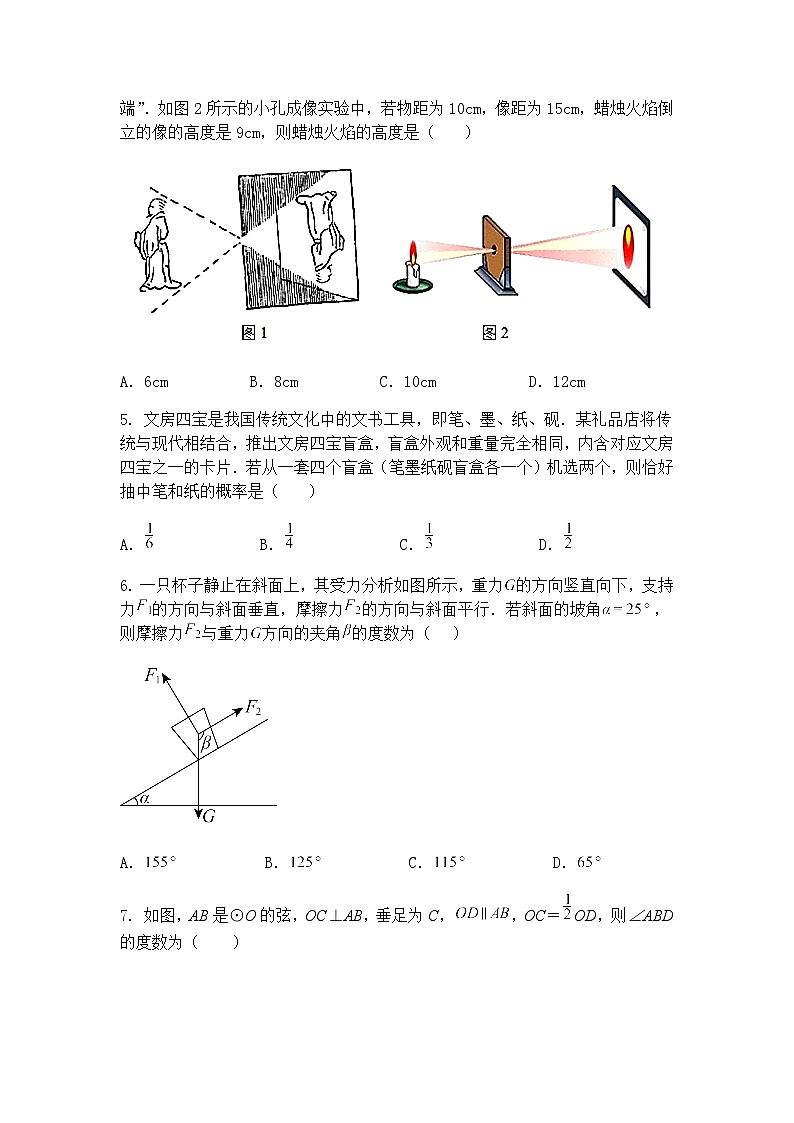2025年山东省临沂郯城县初中学业水平考试(二)九年级下学期数学二模试题（含答案解析）第2页