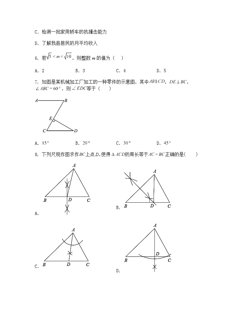 2025年江苏省宿迁市泗阳县初中学业水平第二次模拟九年级下学期数学二模测试题（含答案解析）第2页