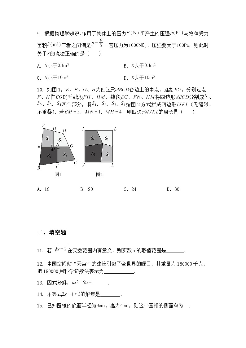 2025年江苏省宿迁市泗阳县初中学业水平第二次模拟九年级下学期数学二模测试题（含答案解析）第3页