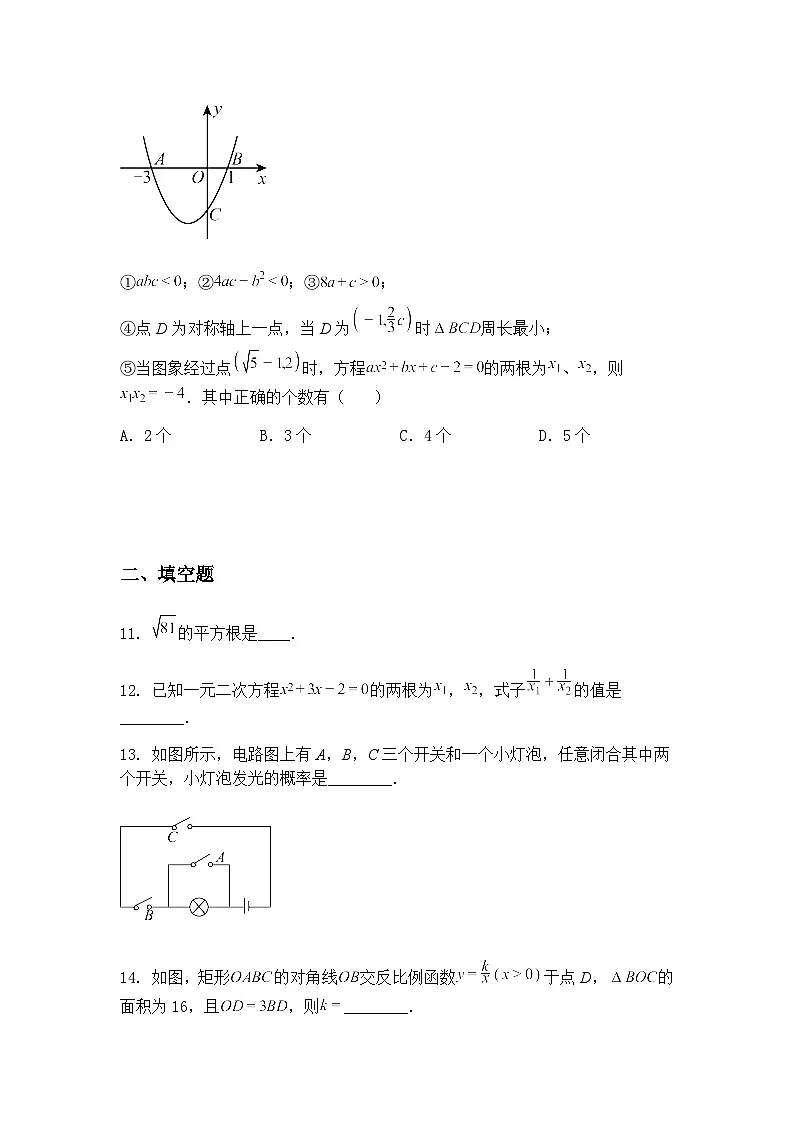 2025年湖北省随州市随县初中毕业生学业水平能力测试暨升学适应性考试九年级下学期数学二模试卷（含答案解析）第3页
