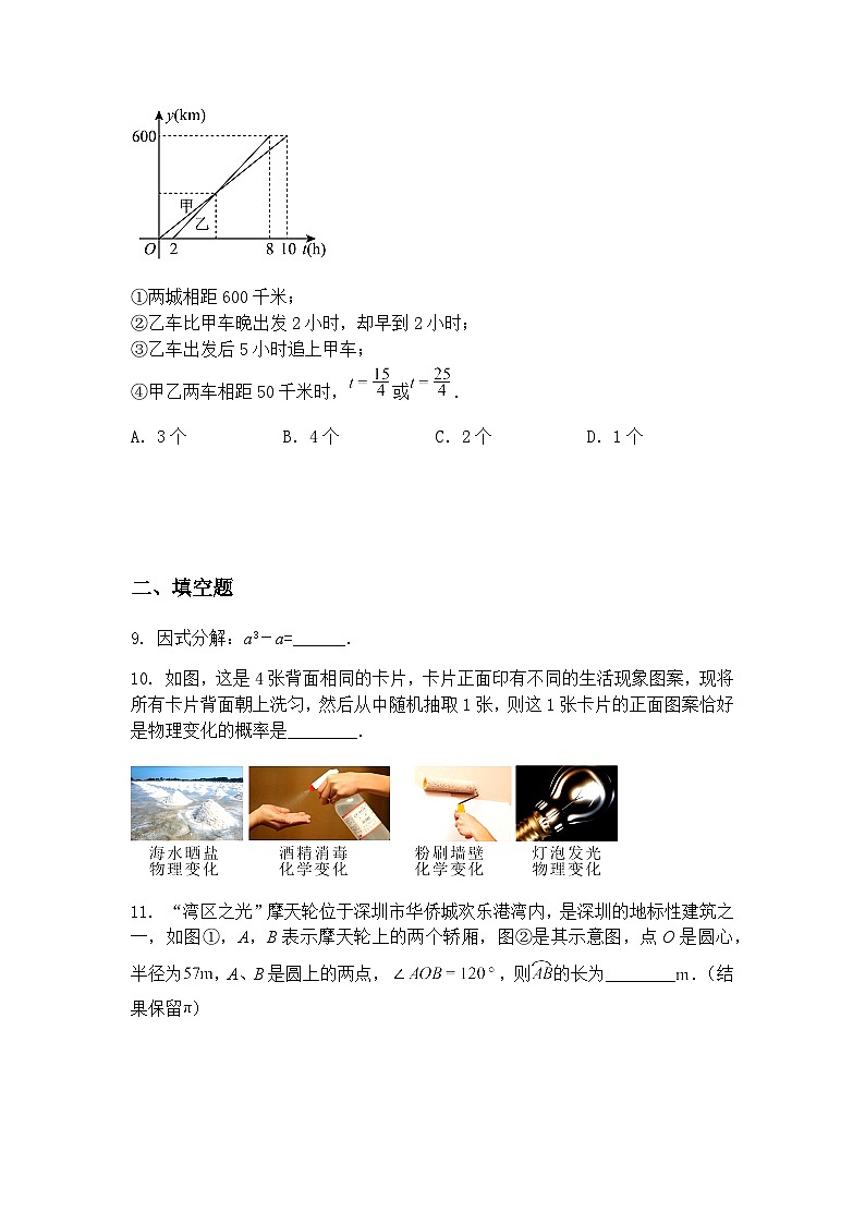 广东省深圳市南实南山实验教育集团2024-2025学年九年级下学期第二次学业质量监测数学试卷（二模）（含答案解析）第3页