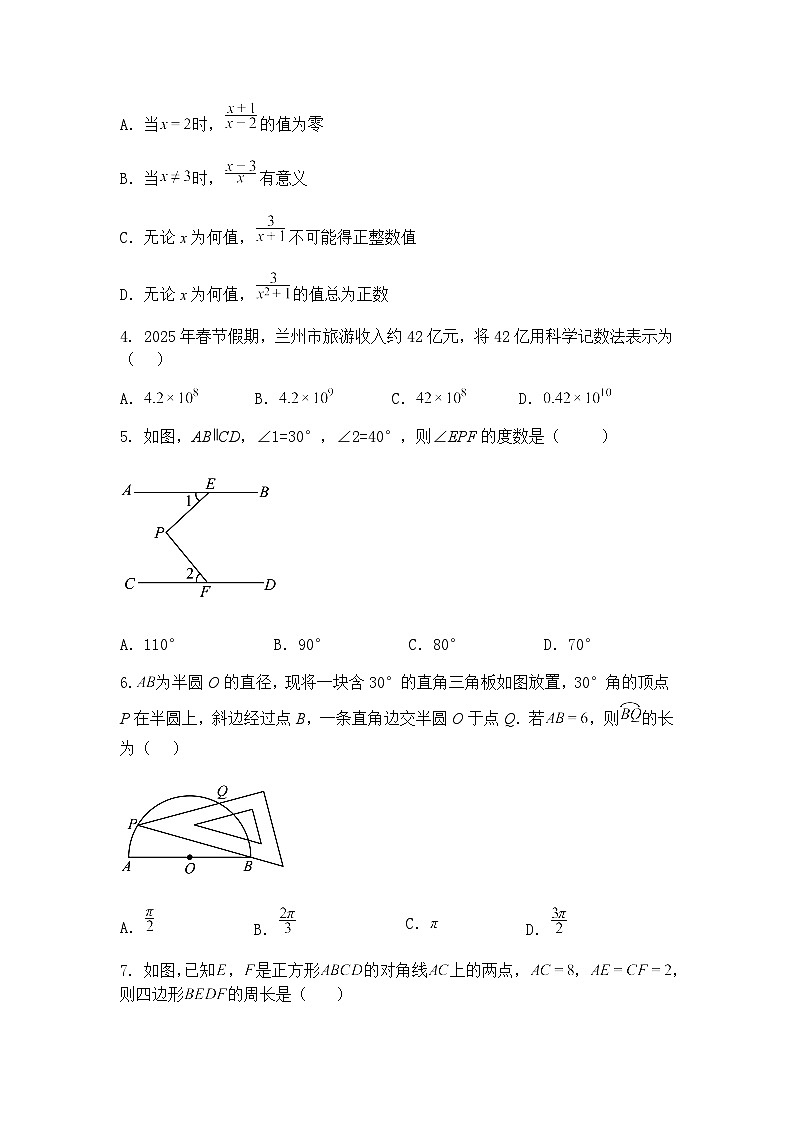 甘肃省兰州市十九中教育集团2024-2025学年下学期九年级下第二次诊断考试数学二模试题（含答案解析）第2页