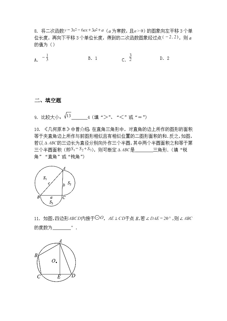 陕西省韩城市2025年初中学业水平测试第二次模拟考试九年级下数学二模（含答案解析）第3页